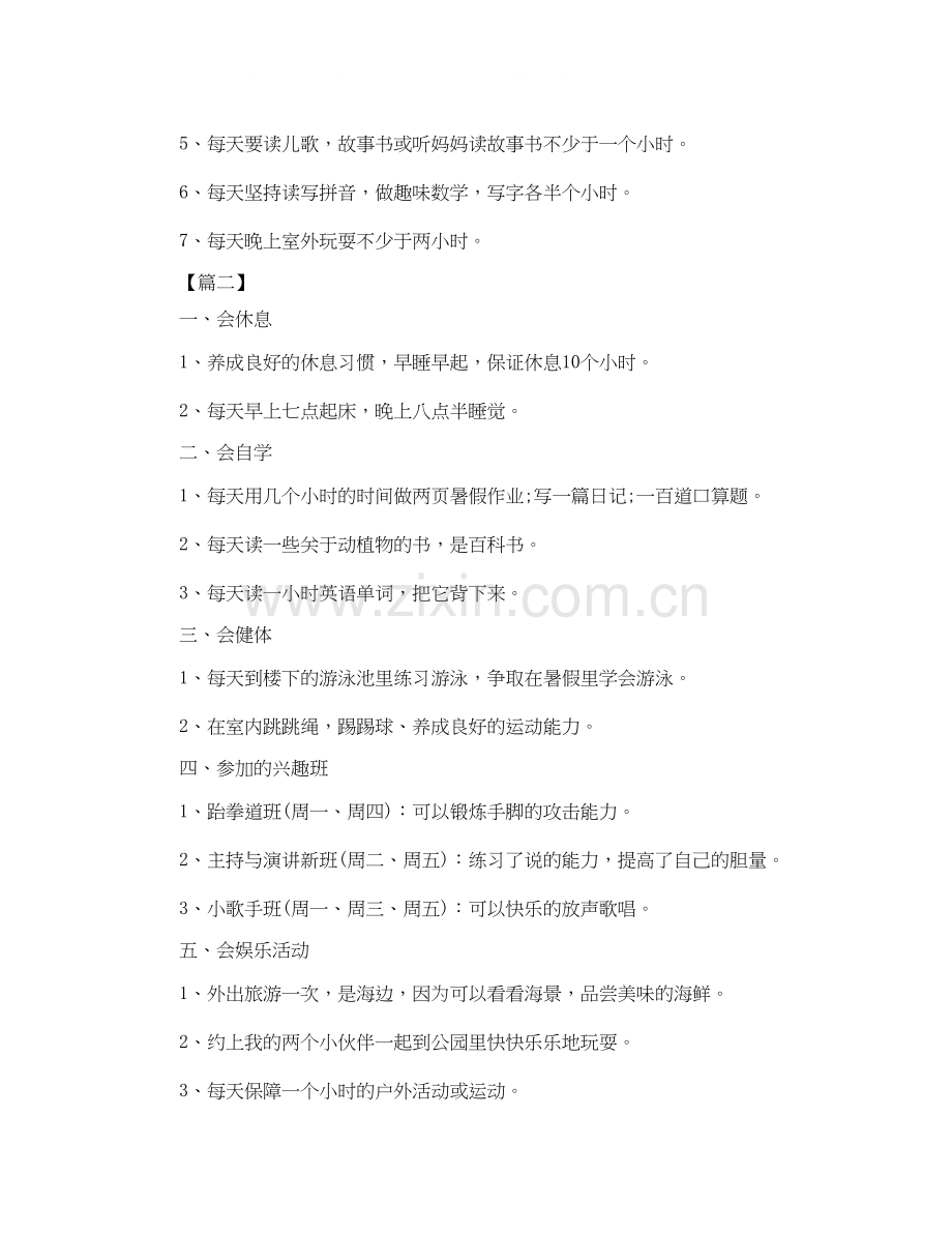 小学生暑假计划书怎么写.docx_第2页
