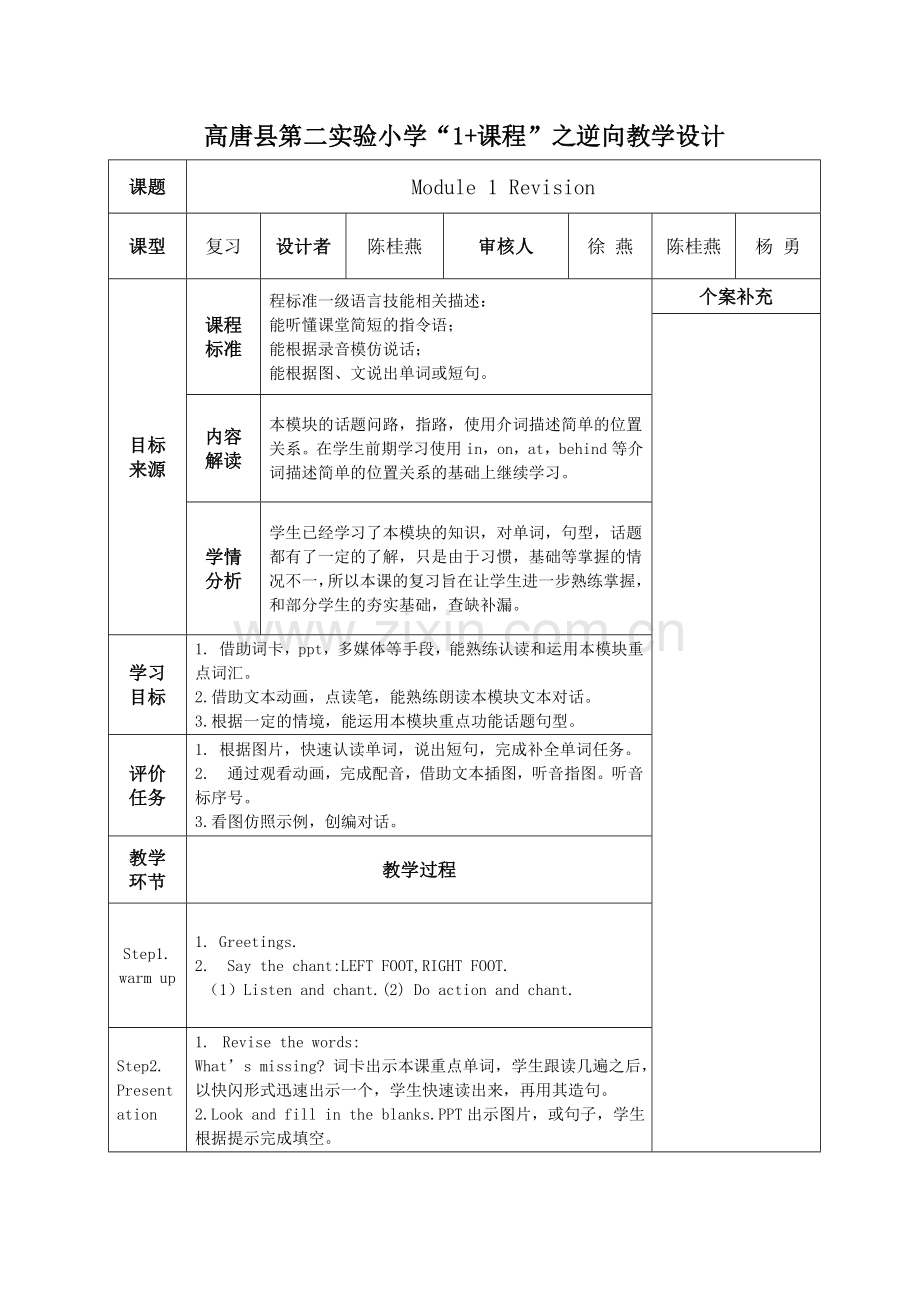 外研版四年级英语复习课教案.doc_第1页