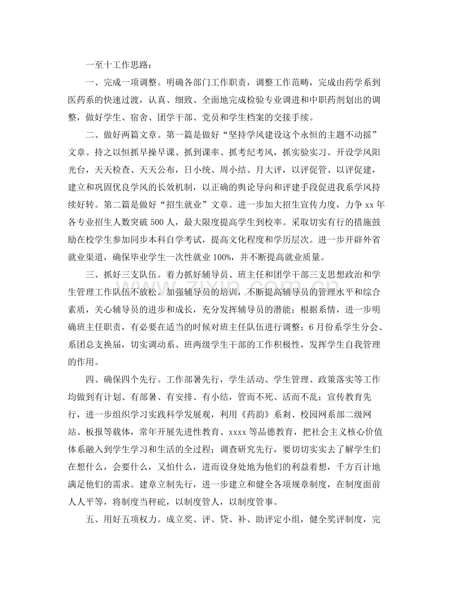 2020年高校学生工作计划.docx_第2页