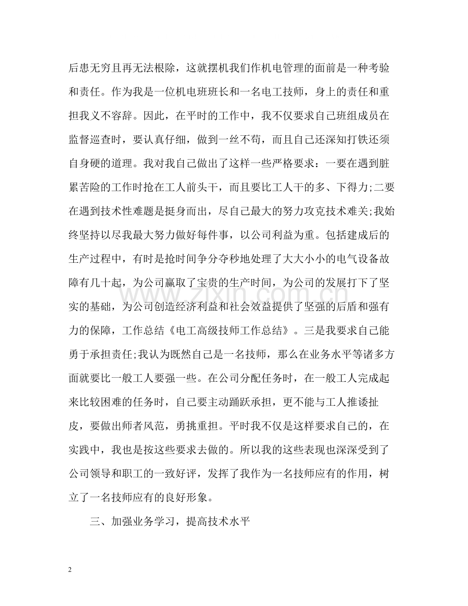 电工高级技师个人技术总结.docx_第2页