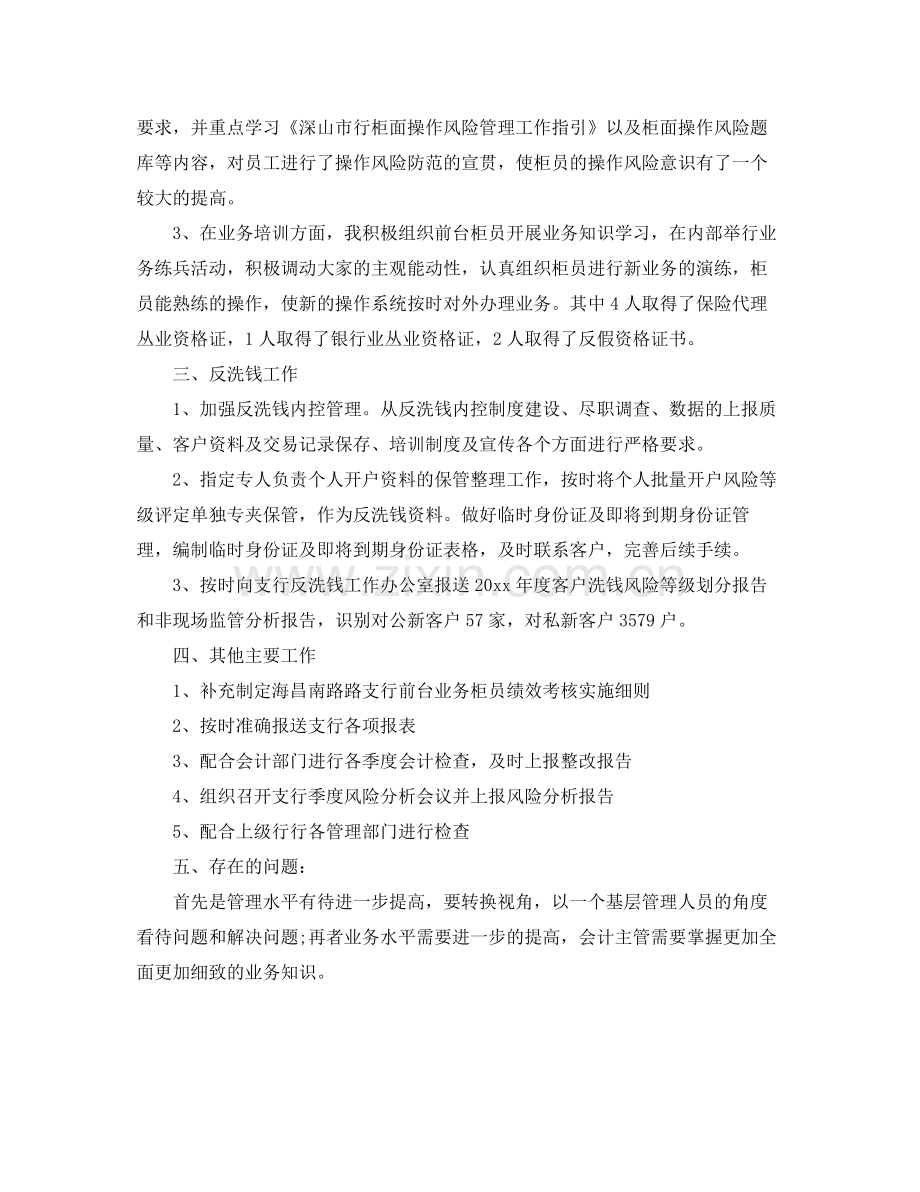 财务会计主管工作计划 .docx_第2页