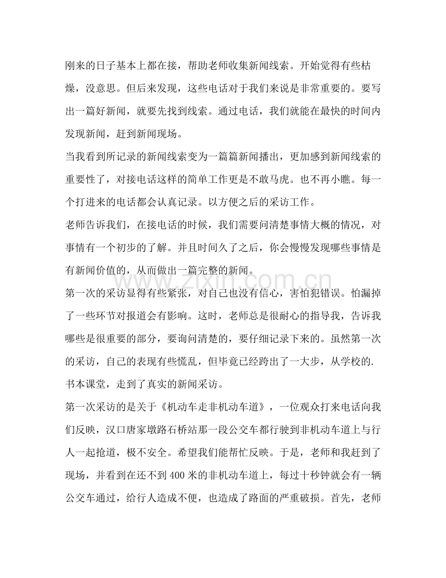电视台记者个人工作总结（共3篇）.docx_第2页