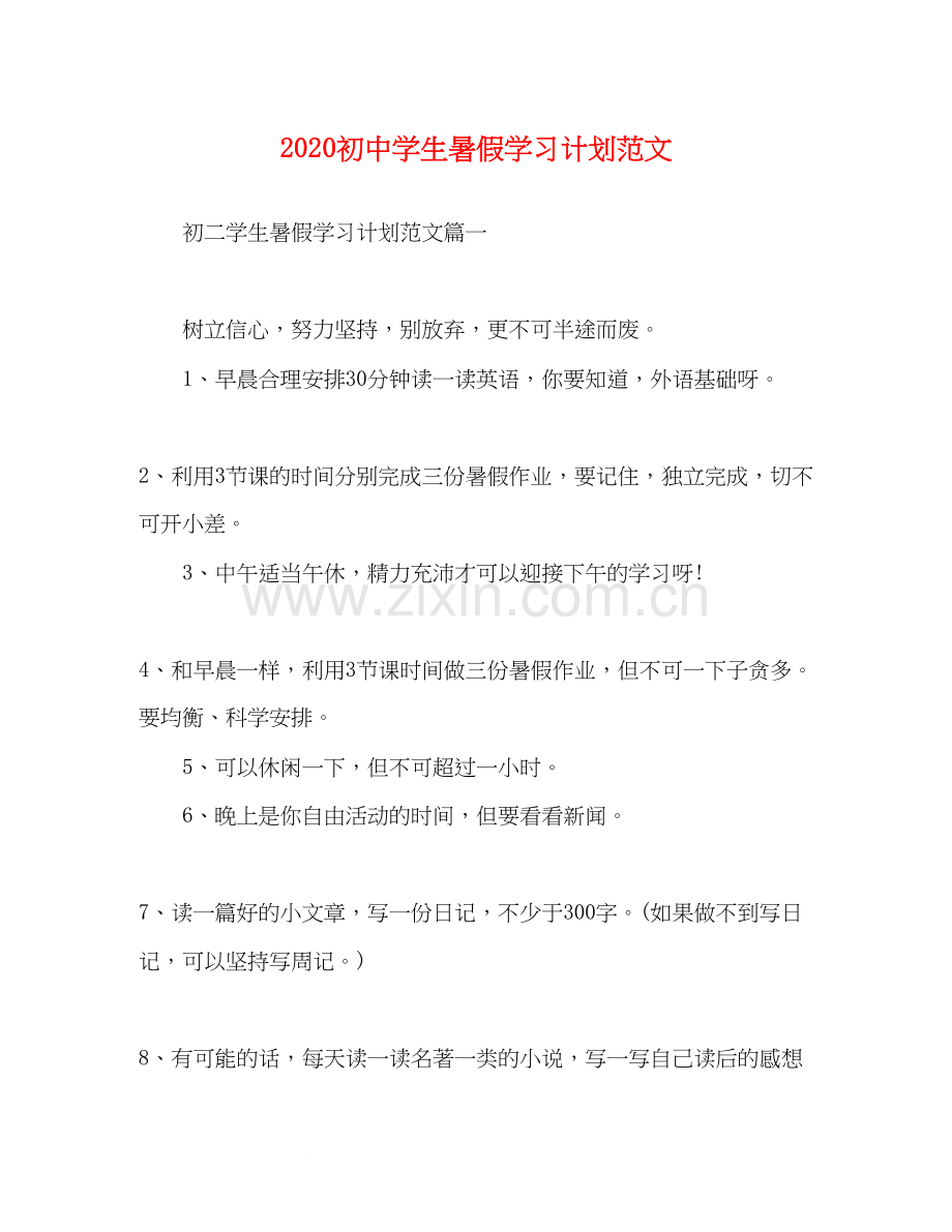 0初生暑假学习计划范文.docx_第1页