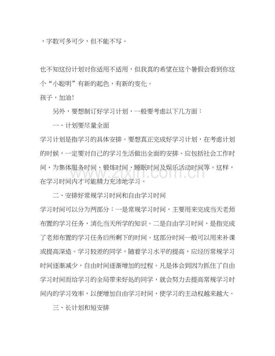 0初生暑假学习计划范文.docx_第2页