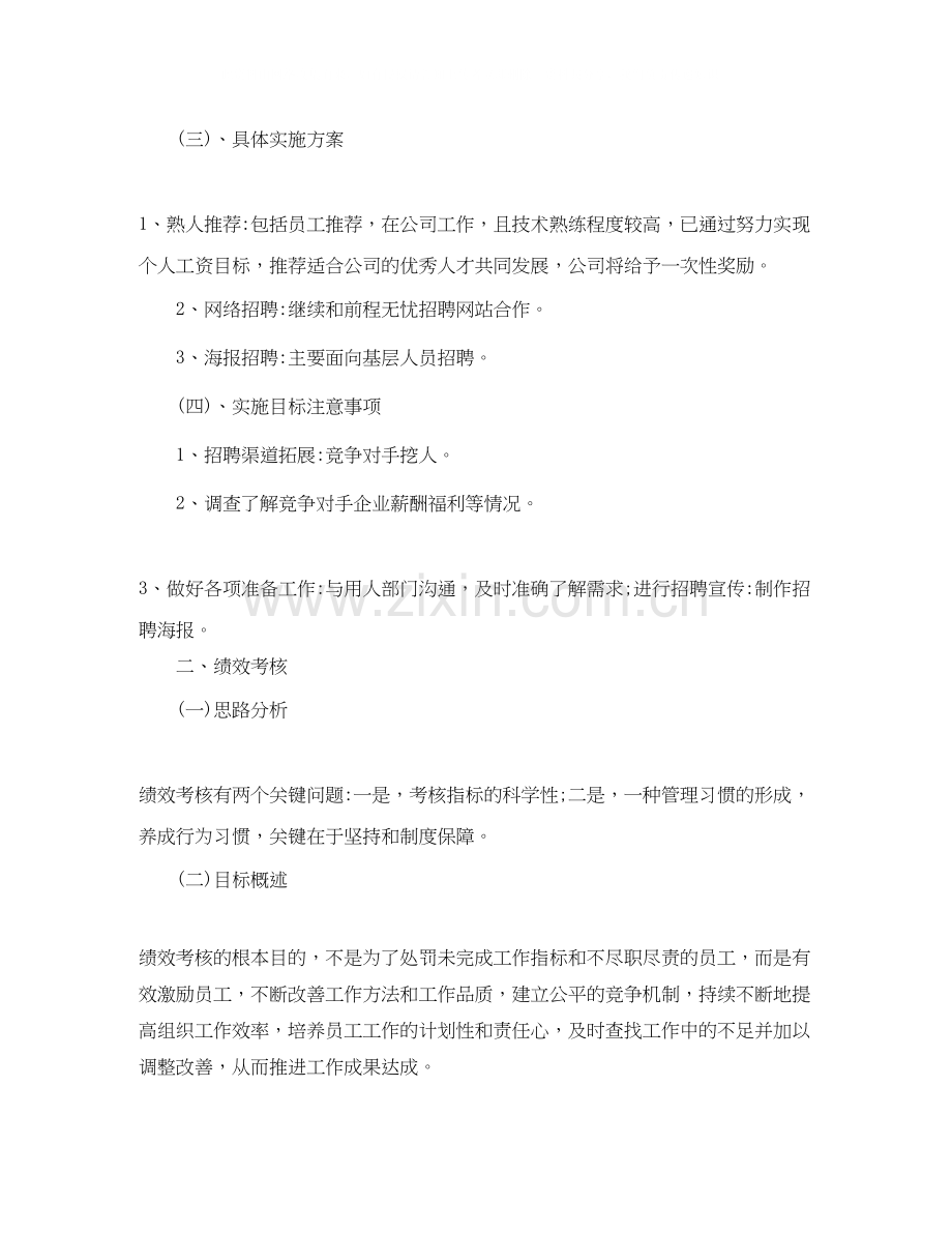 行政人事工作计划3.docx_第2页