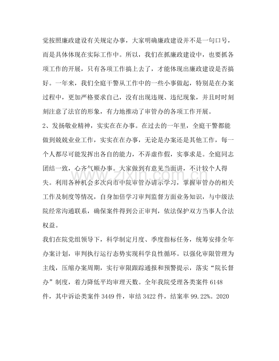 法院审判管理办公室工作总结.docx_第2页