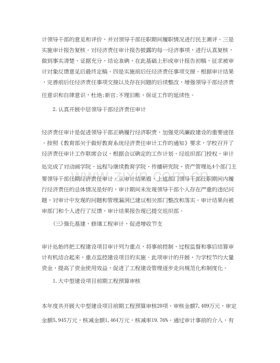 学校下一步内部控制工作计划.docx_第2页