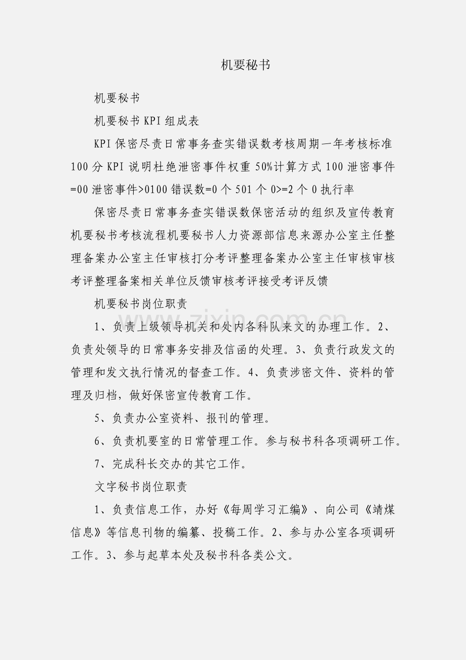 机要秘书.docx_第1页