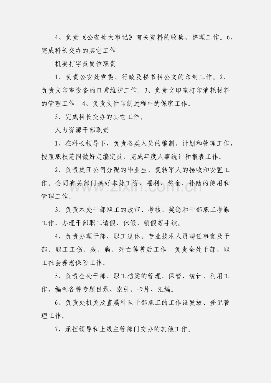 机要秘书.docx_第2页