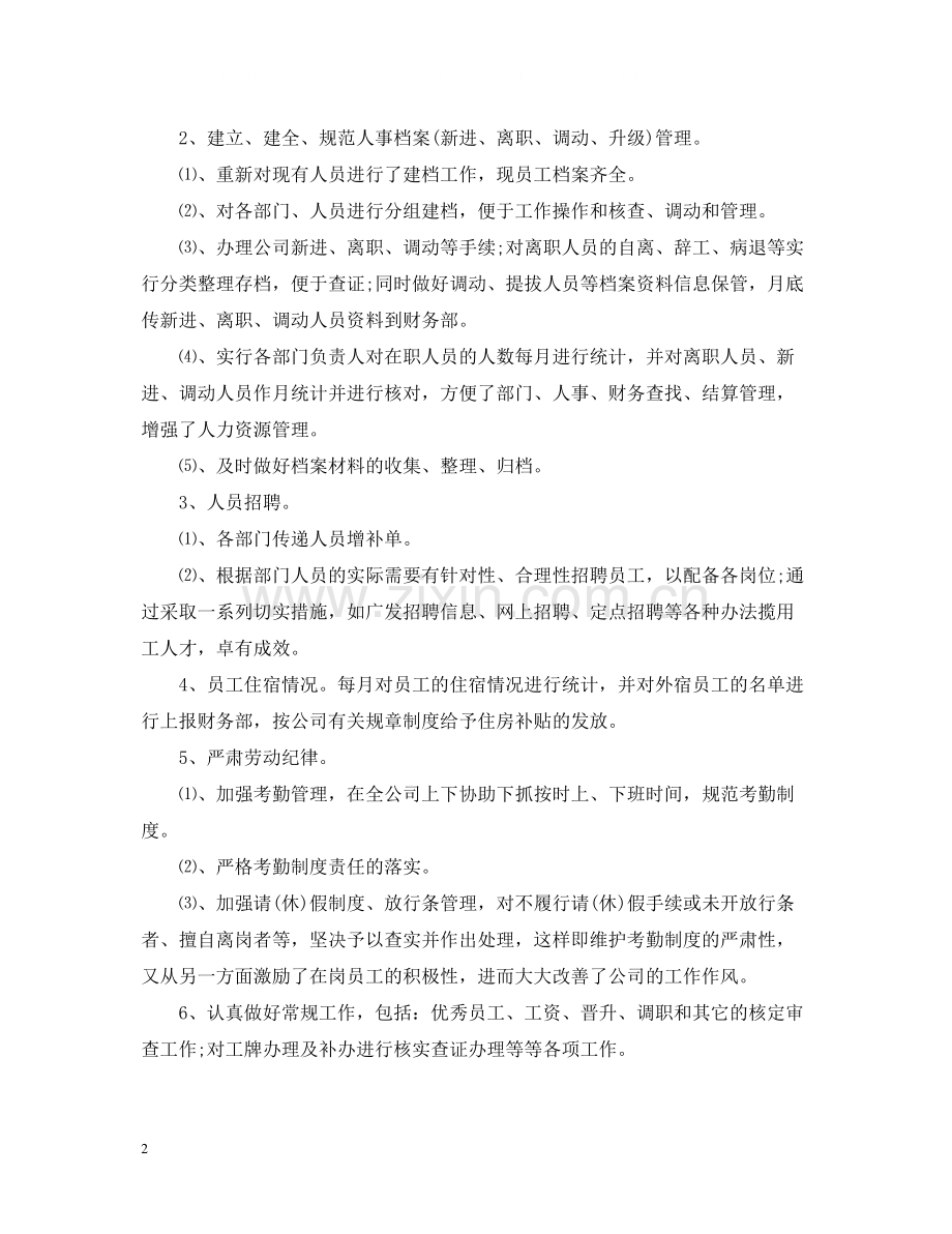 人事行政年度工作总结.docx_第2页