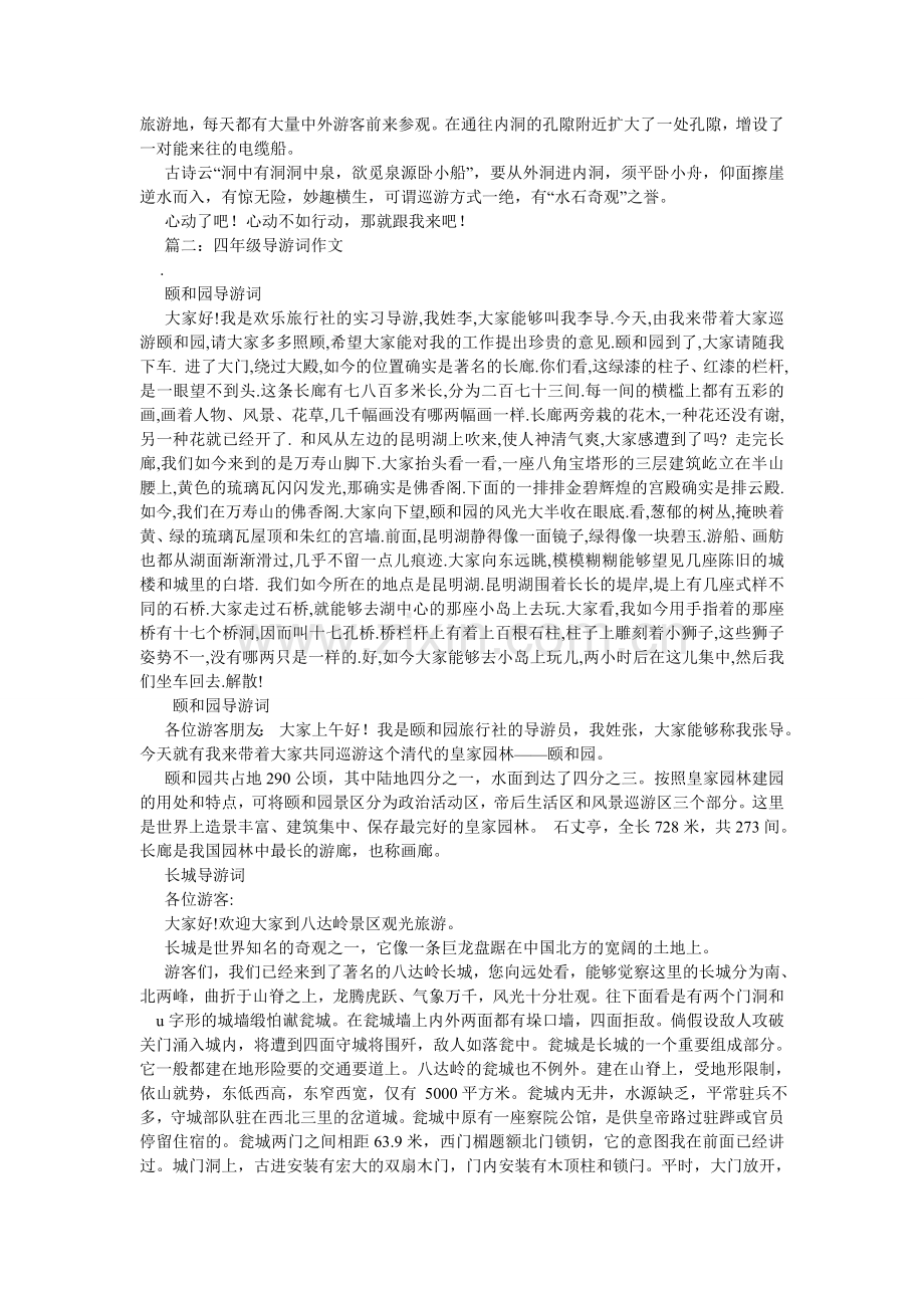 关于旅游的作文_百分网.doc_第2页