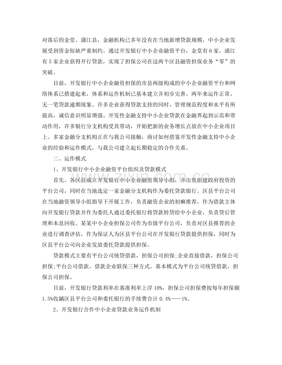 担保公司年度工作总结范文.docx_第2页