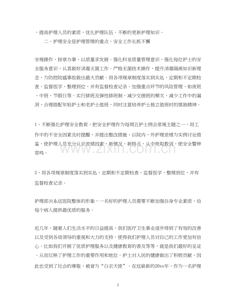 医院护理下半年工作计划.docx_第2页