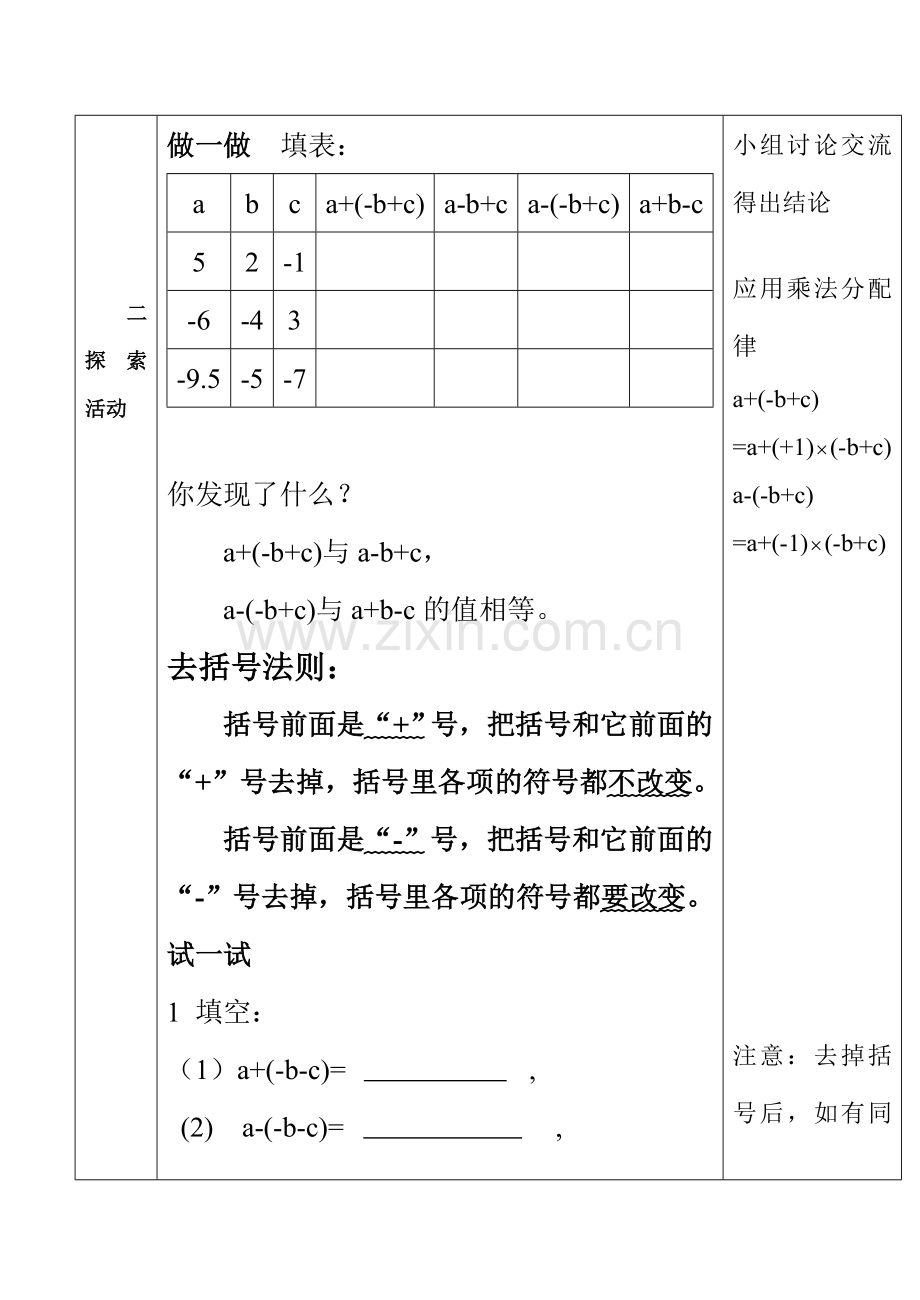 七年级数学 去括号（第一课时）教案.doc_第2页