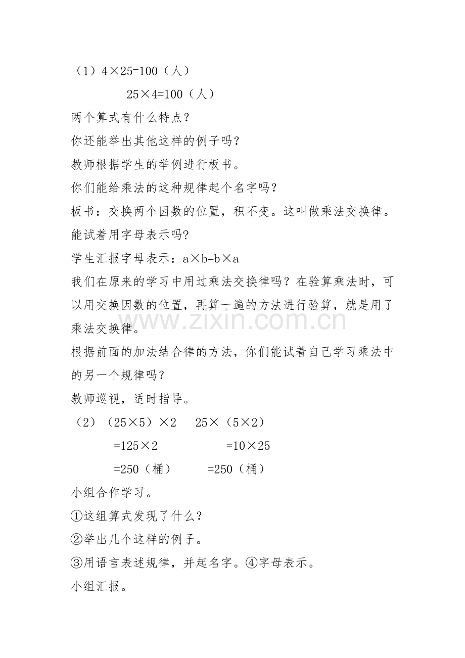 人教2011版小学数学四年级乘法交换律和结合律-(4).docx_第2页