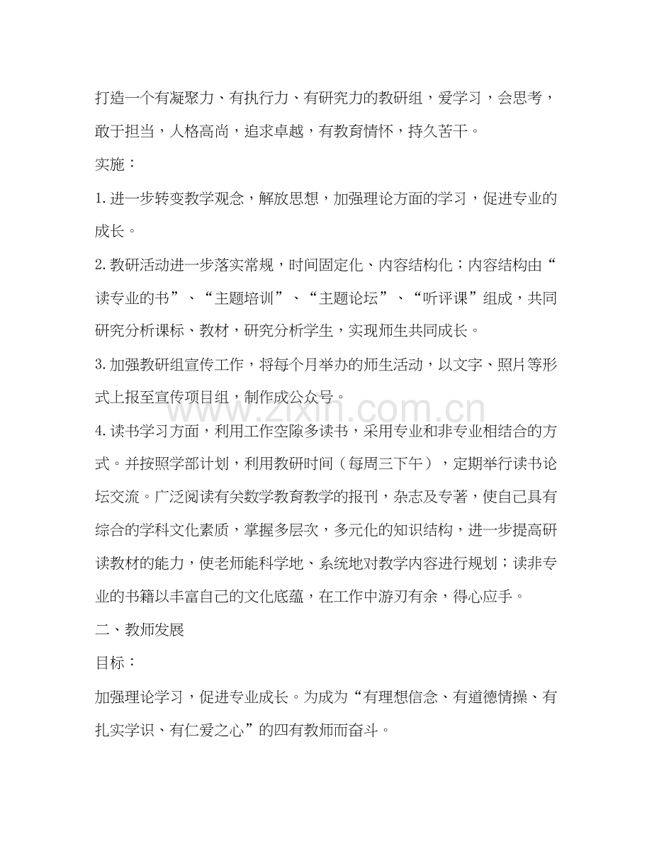 小学部—学年数学组工作计划.docx_第2页