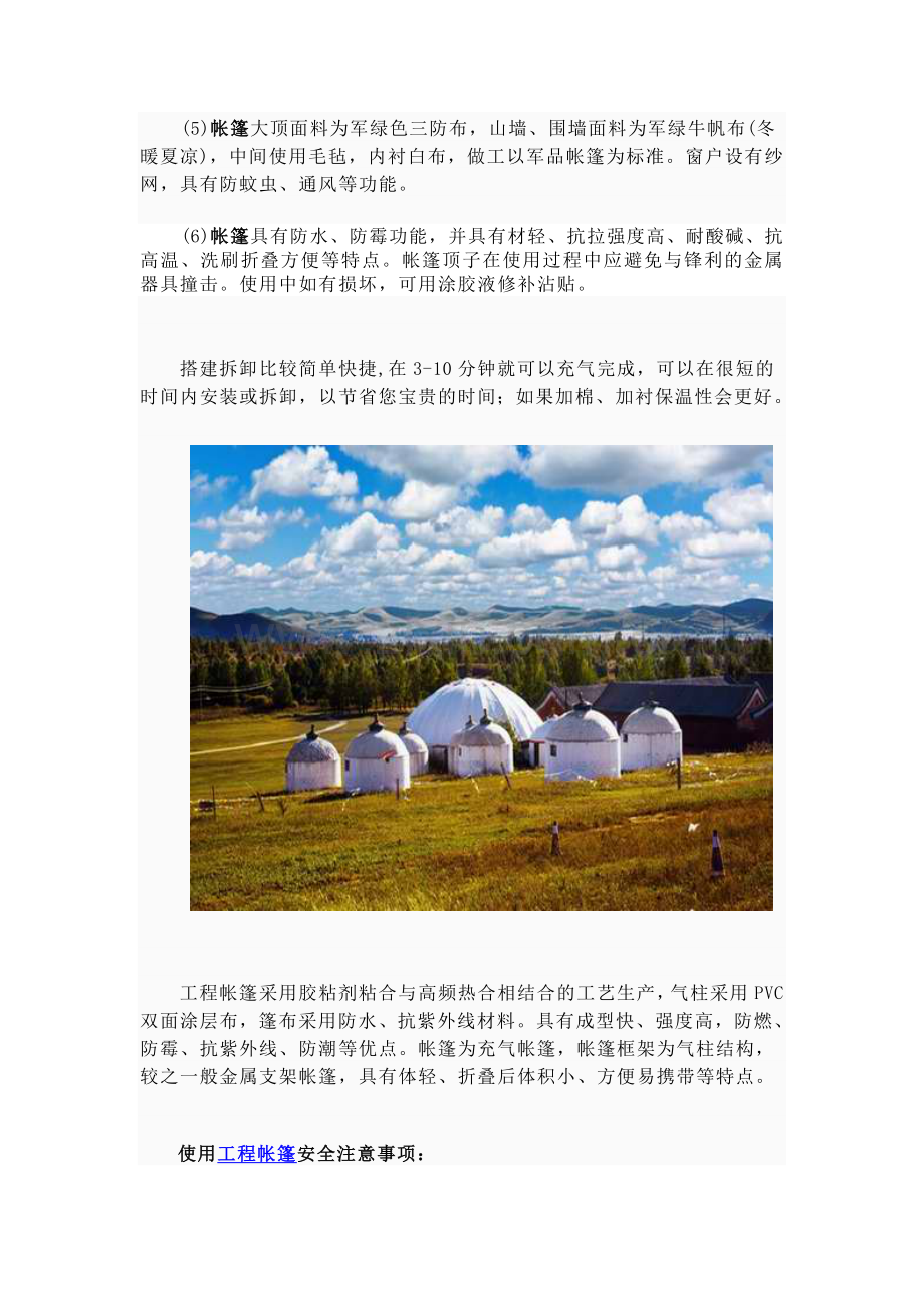 工程帐篷的特点及使用注意事项.doc_第2页