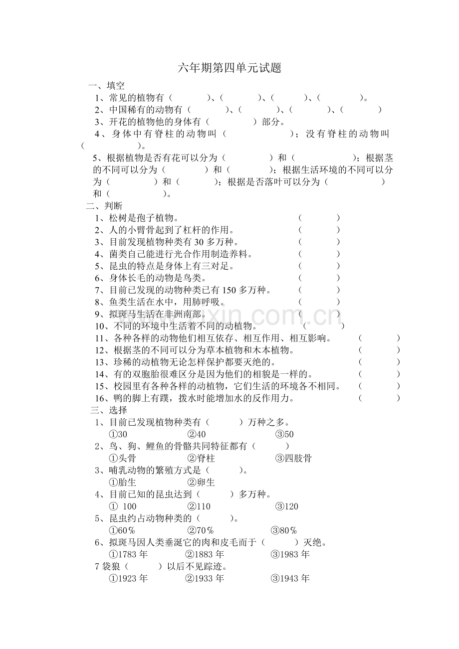 六年期第四单元试题.doc_第1页