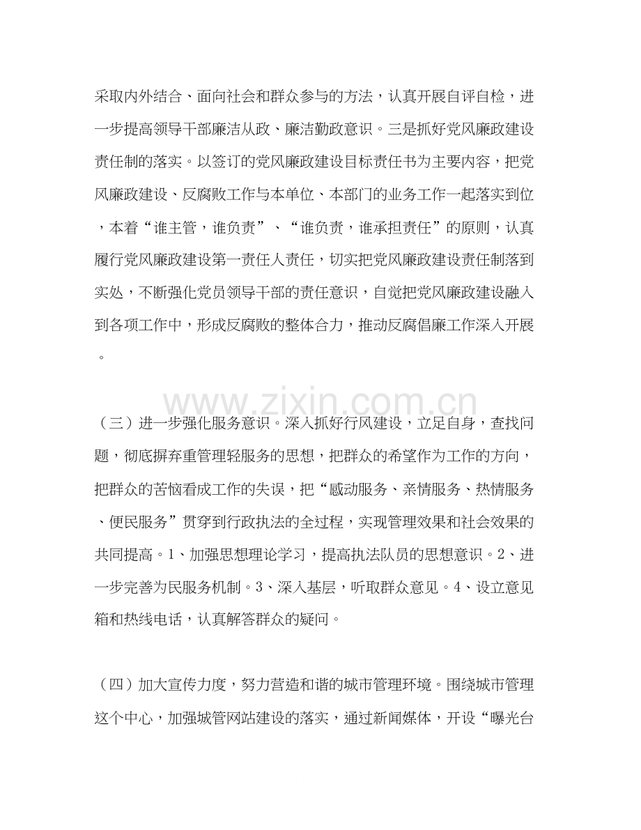 城市管理局工作计划范文.docx_第2页