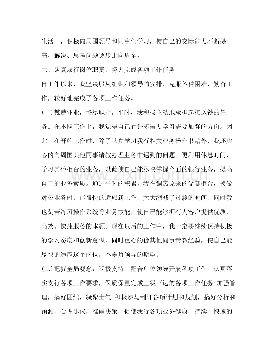 银行员工年终工作总结汇集.docx_第2页