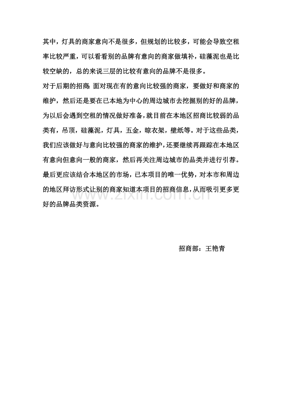 欧蓓莎建材品牌分析.doc_第2页