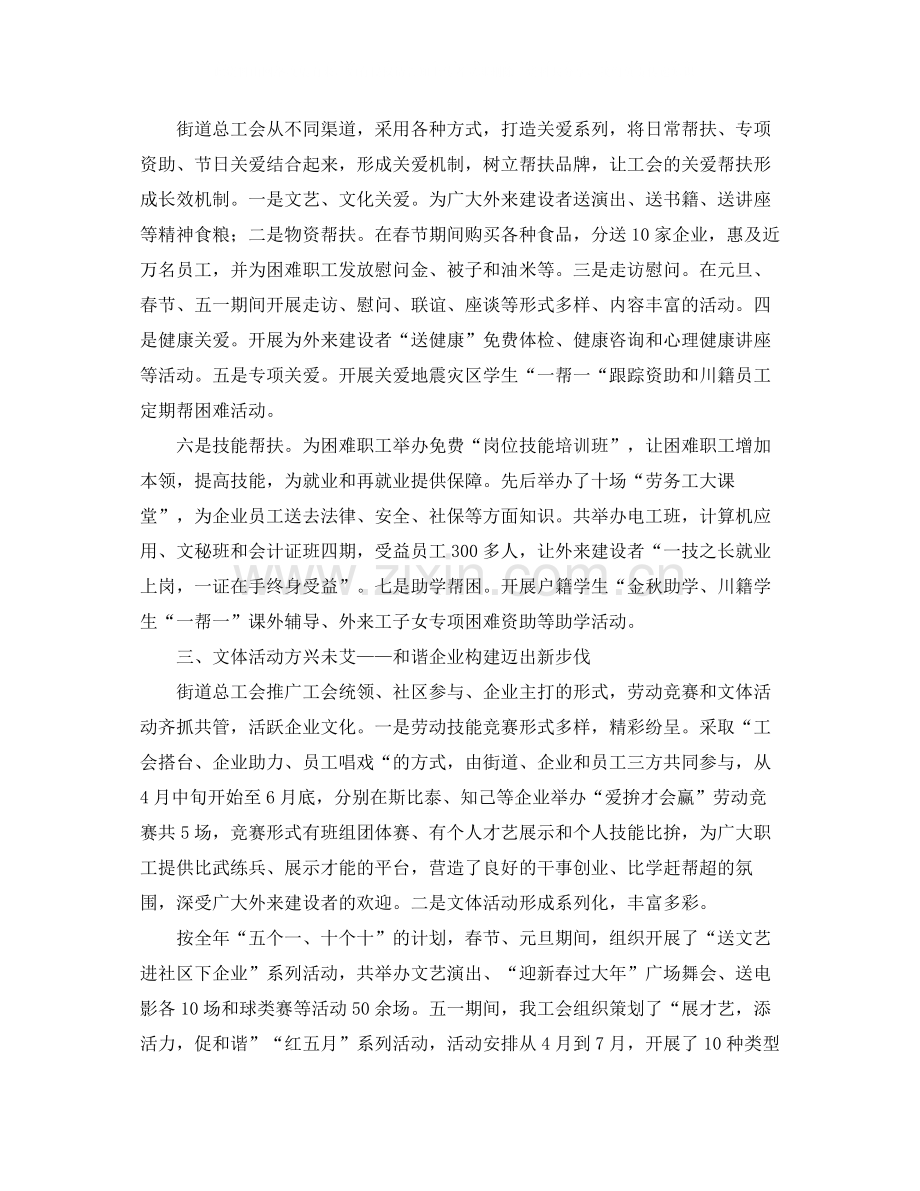 街道工会年度个人总结三篇.docx_第2页