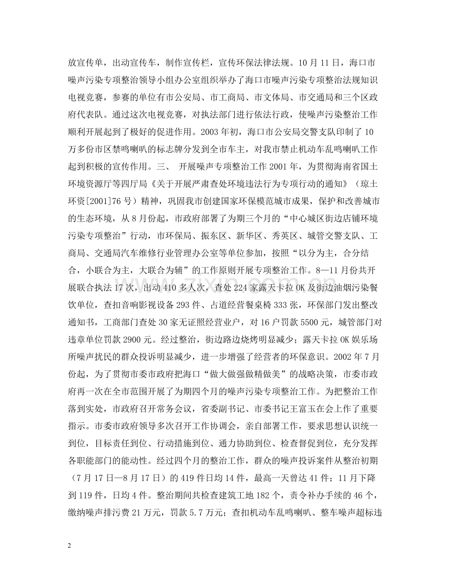 海口市噪声污染专项整治工作总结.docx_第2页