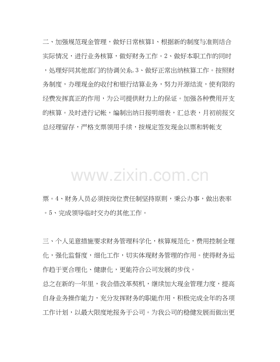 1月财务会计工作计划.docx_第2页