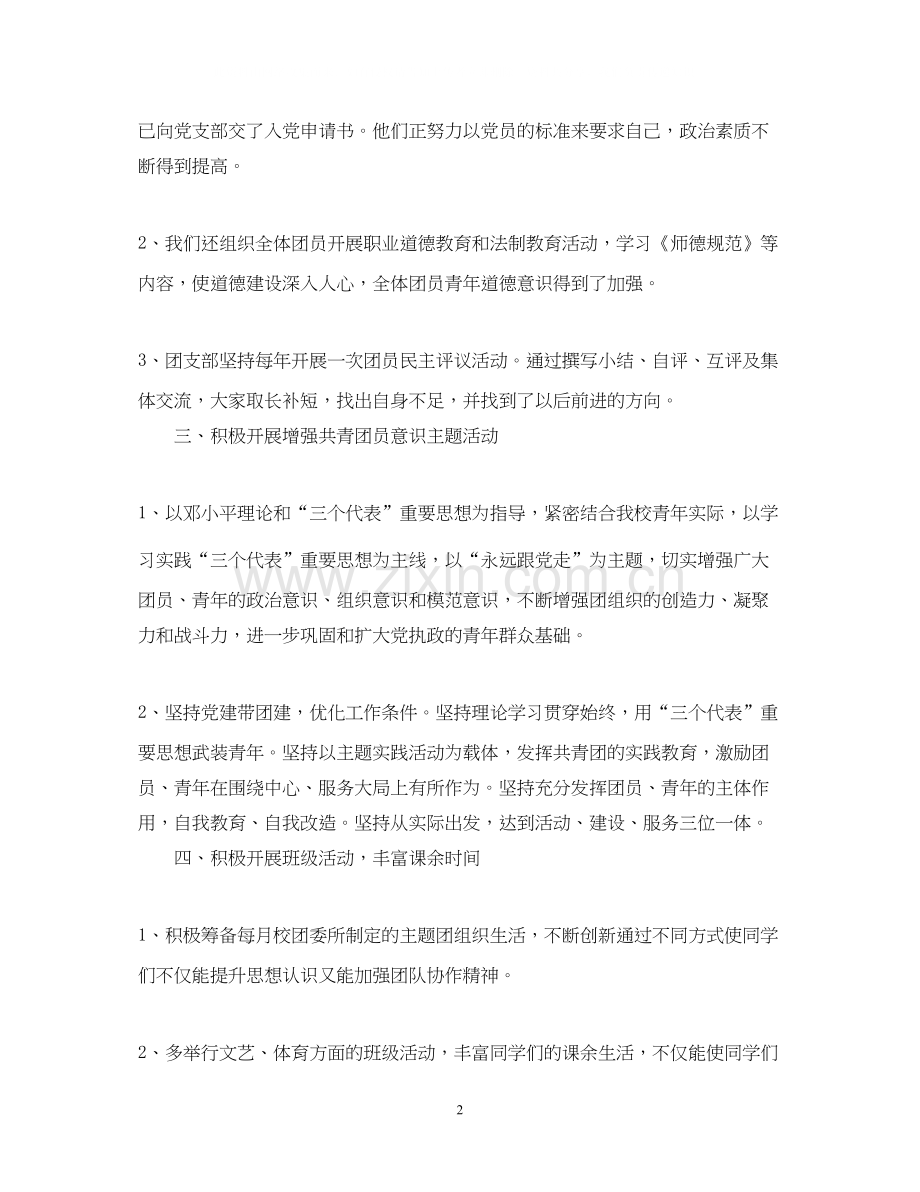大学生团支部年度的工作计划.docx_第2页