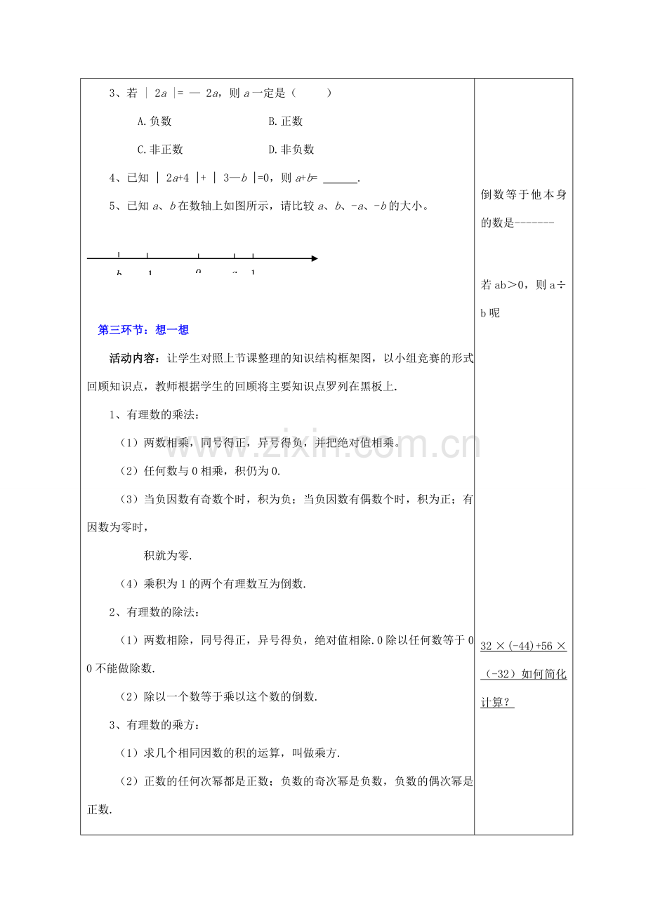 七年级数学上册 第二章 有理数及其运算（第2课时）回顾与思考教案 （新版）北师大版-（新版）北师大版初中七年级上册数学教案.doc_第2页