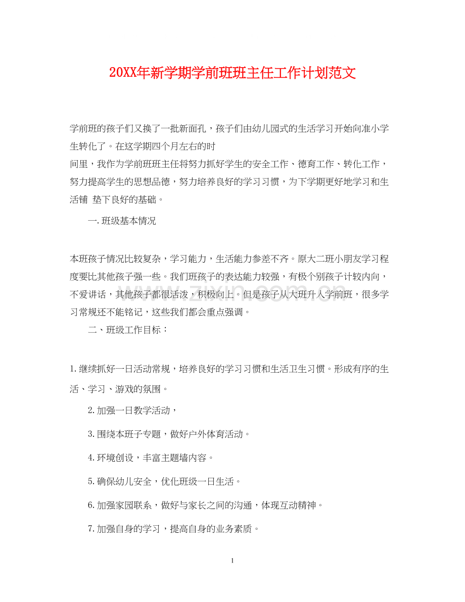 新学期学前班班主任工作计划范文.docx_第1页