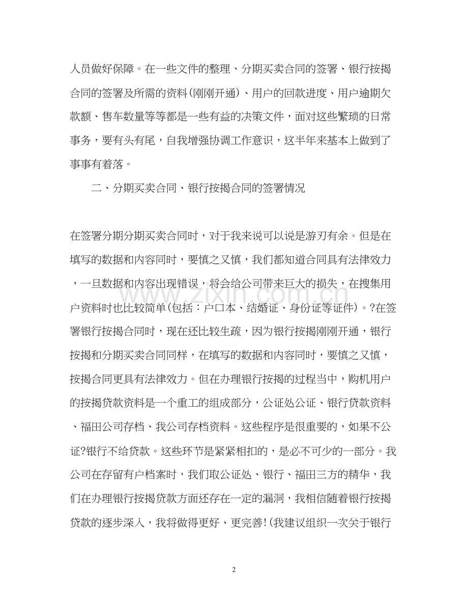 销售内勤上半年的工作总结与下半年工作计划.docx_第2页