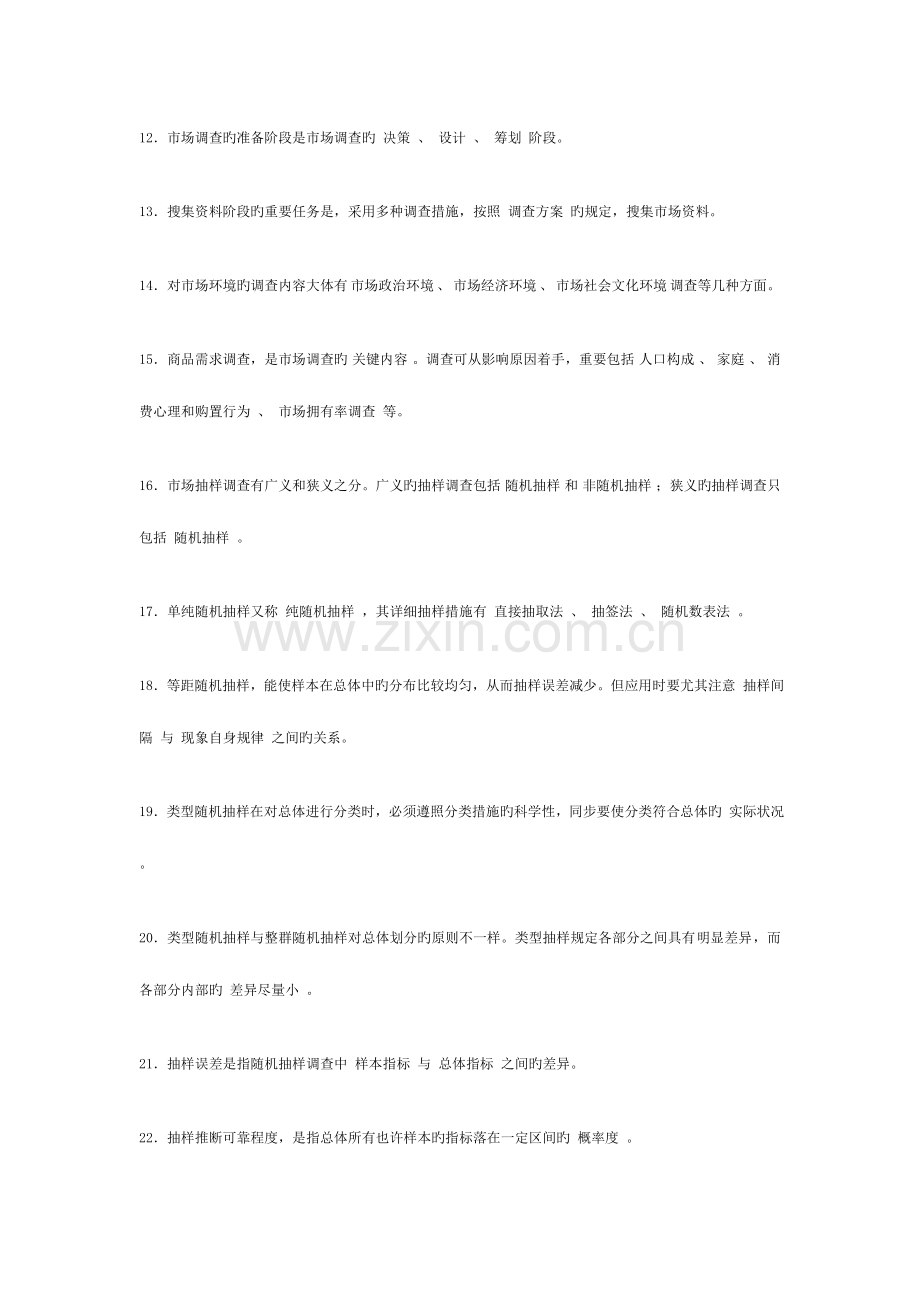 2023年市场调查与商情预测期末综合练习及答案.doc_第2页