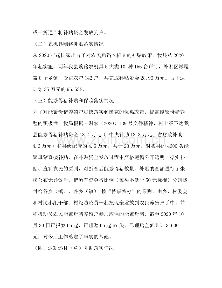 惠农补贴工作总结.docx_第2页