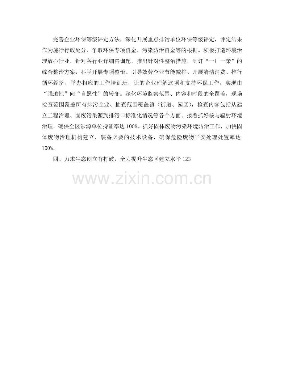 区环境保护局2024年环保工作参考计划.doc_第2页