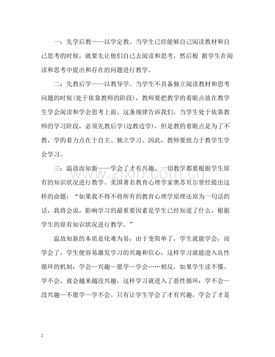 继续教育培训个人心得总结.docx_第2页
