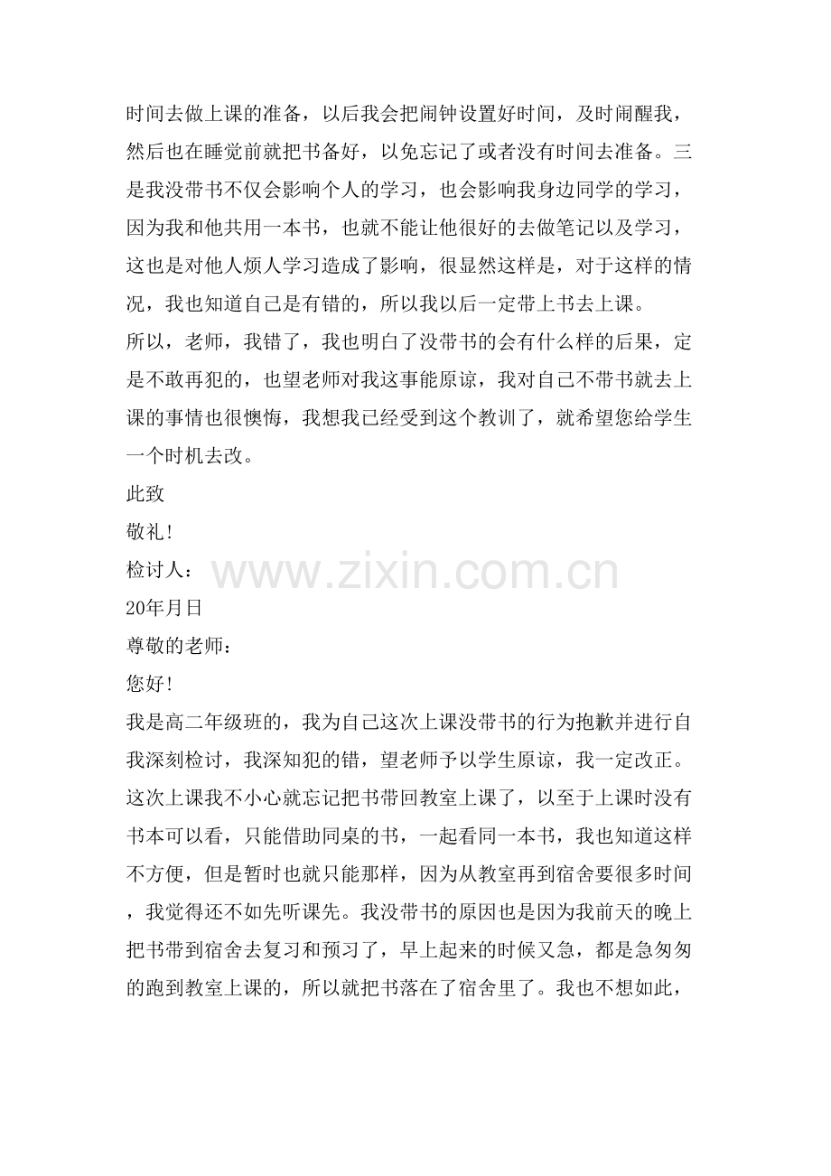 没带书的检讨书五篇合集.doc_第2页