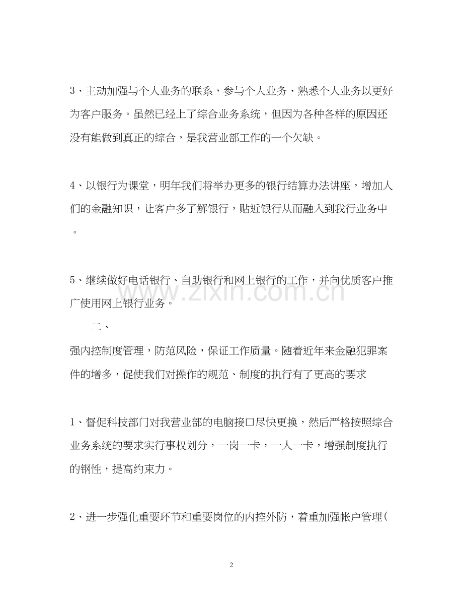 金融工作的计划.docx_第2页