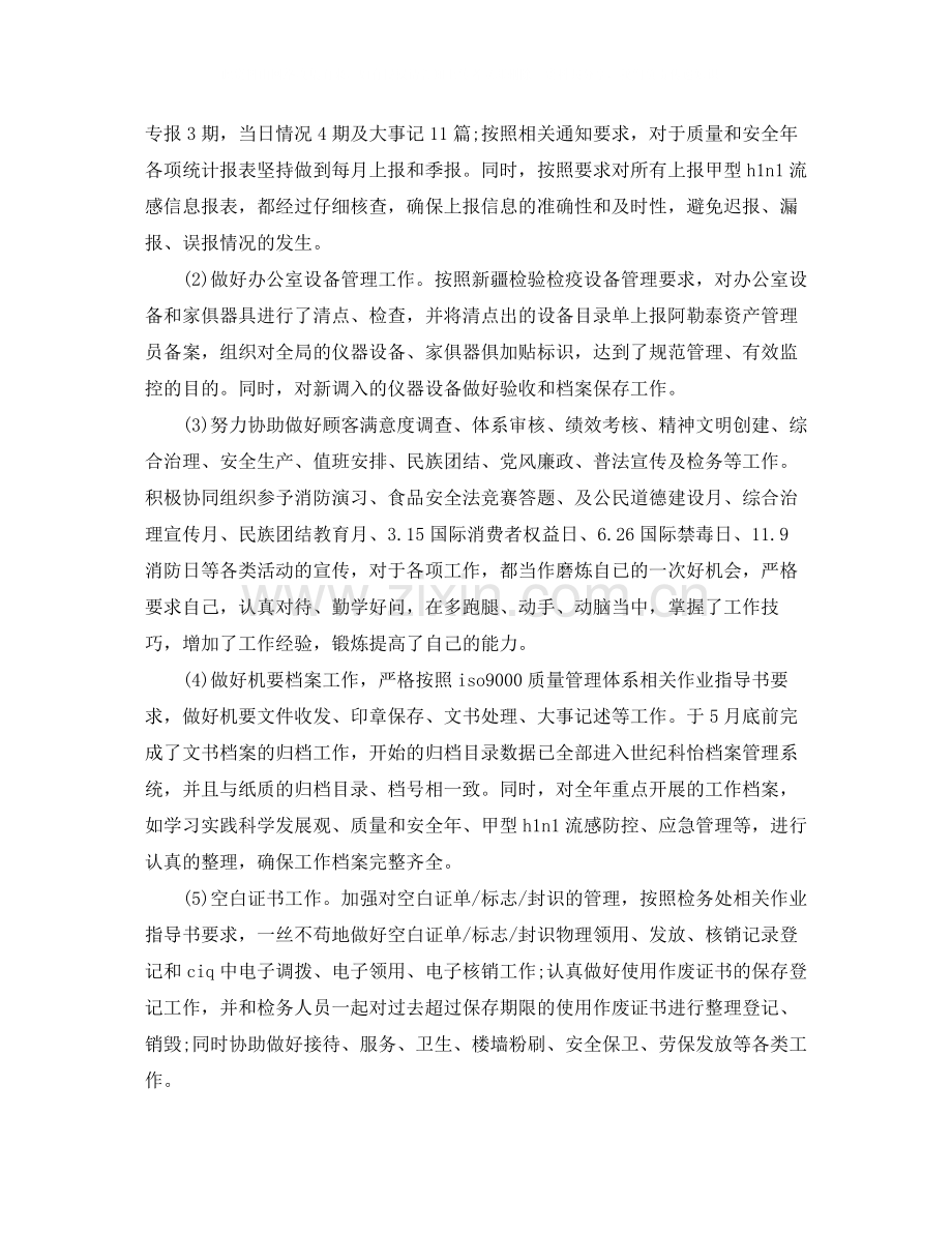 行政秘书年终总结.docx_第2页