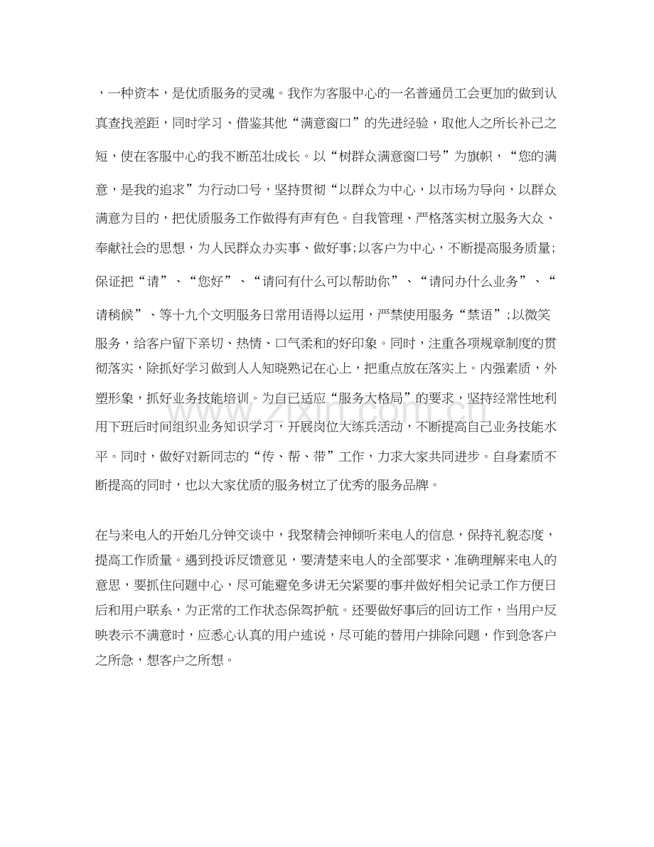 话务员年终工作计划范例.docx_第2页