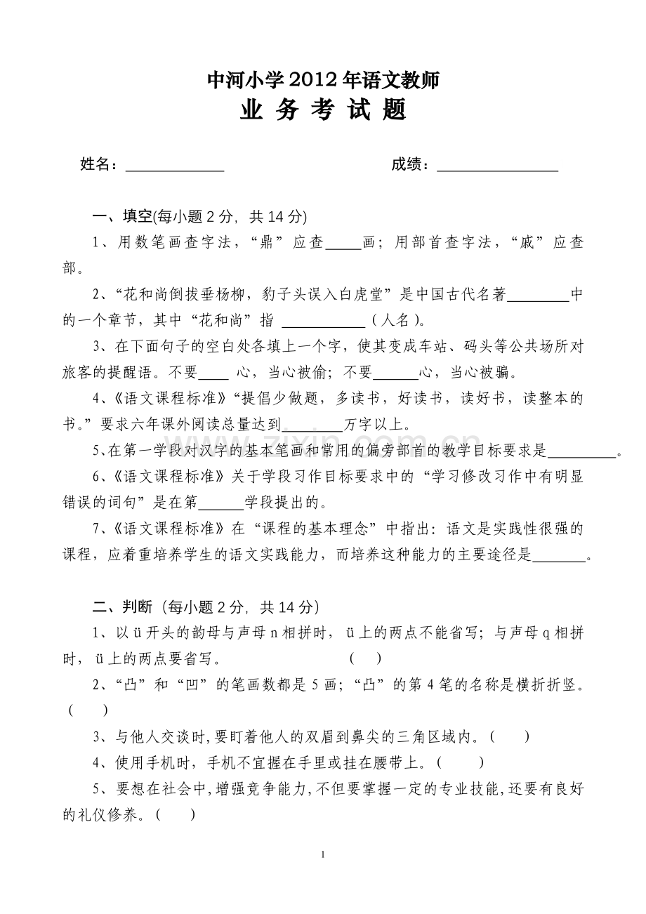 语文业务考试题(修订).doc_第1页