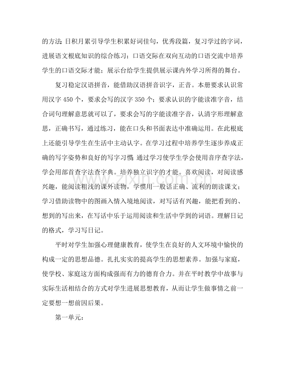 二年上汉语教学工作参考计划范文.doc_第2页