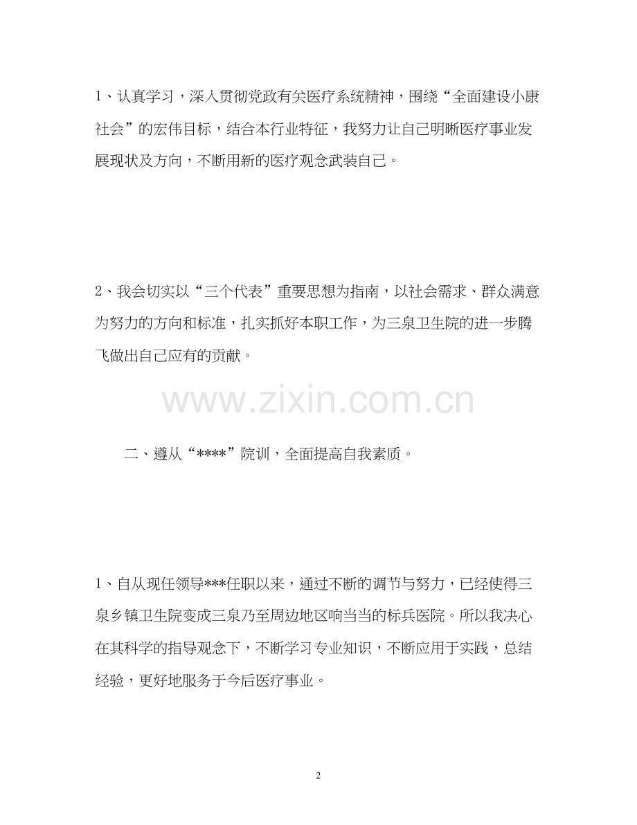 乡镇卫生院医师个人工作计划.docx_第2页