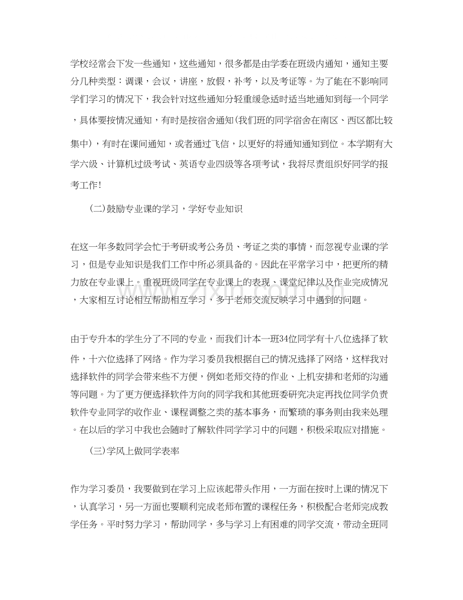 班级学习委员工作计划范文.docx_第2页