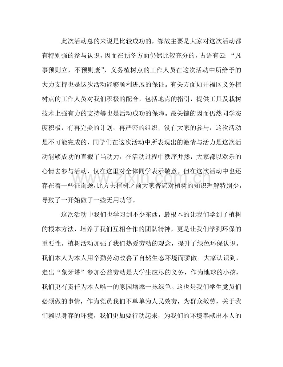 2024学校义务植树活动参考总结范文三篇.doc_第2页
