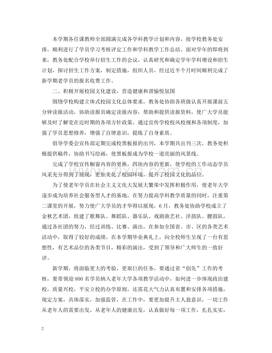 大学组织办公室工作总结.docx_第2页