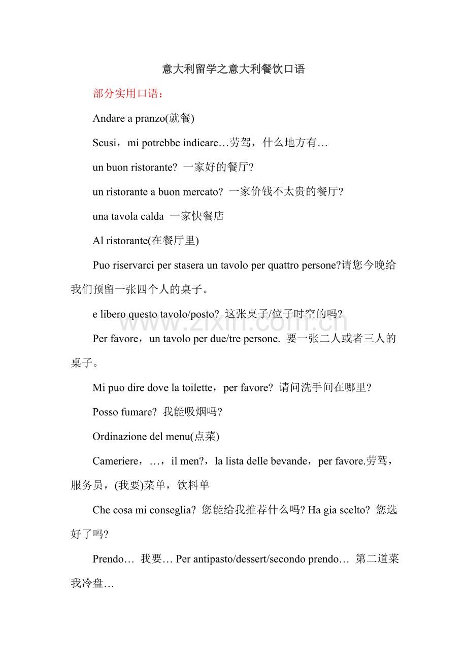 意大利留学之意大利餐饮口语.doc_第1页