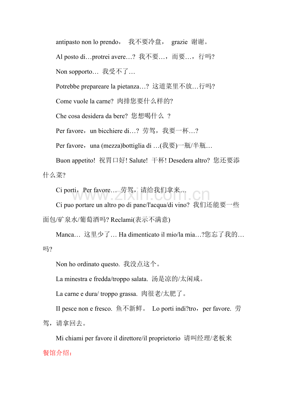 意大利留学之意大利餐饮口语.doc_第2页