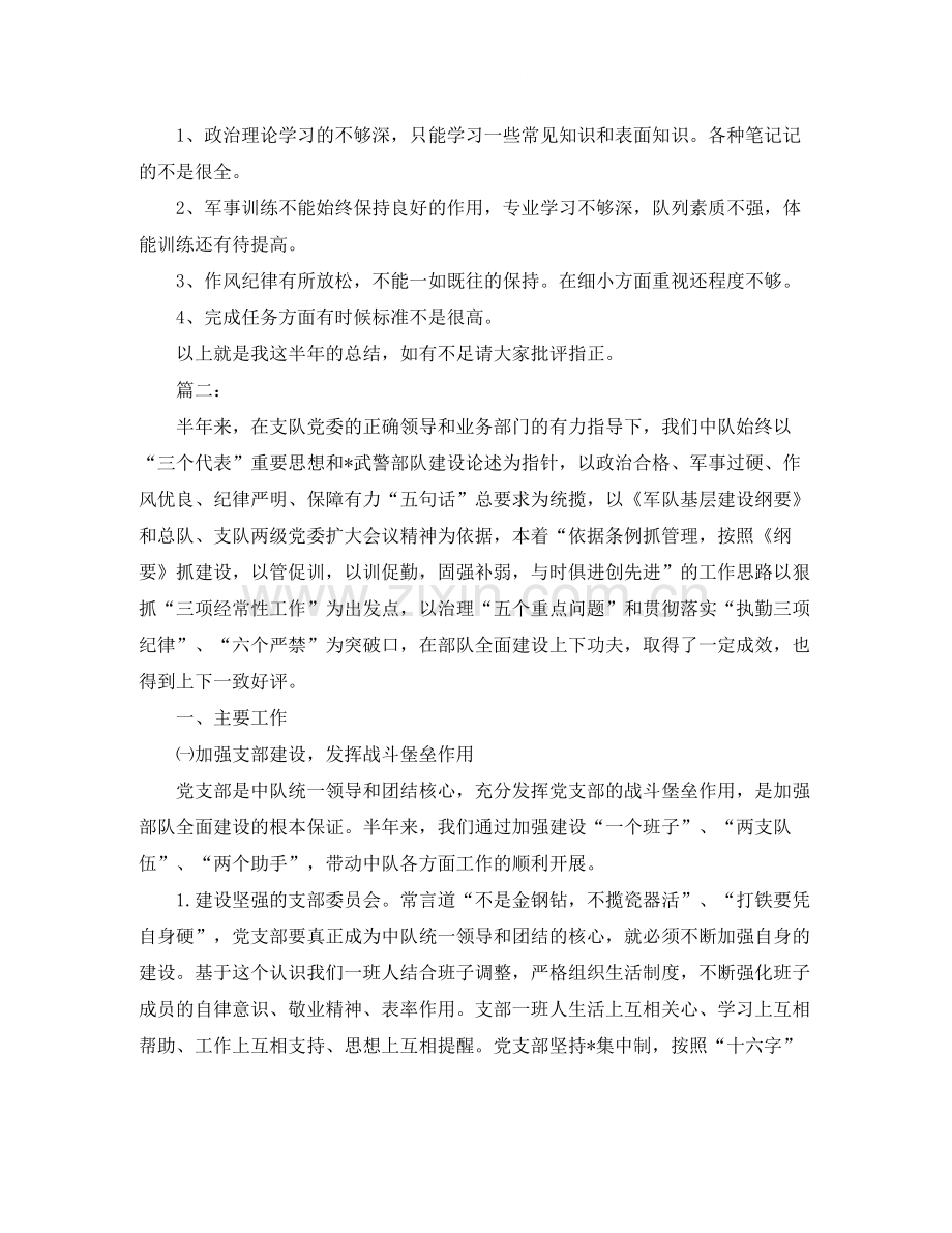 部队半年工作总结范文三篇.docx_第2页