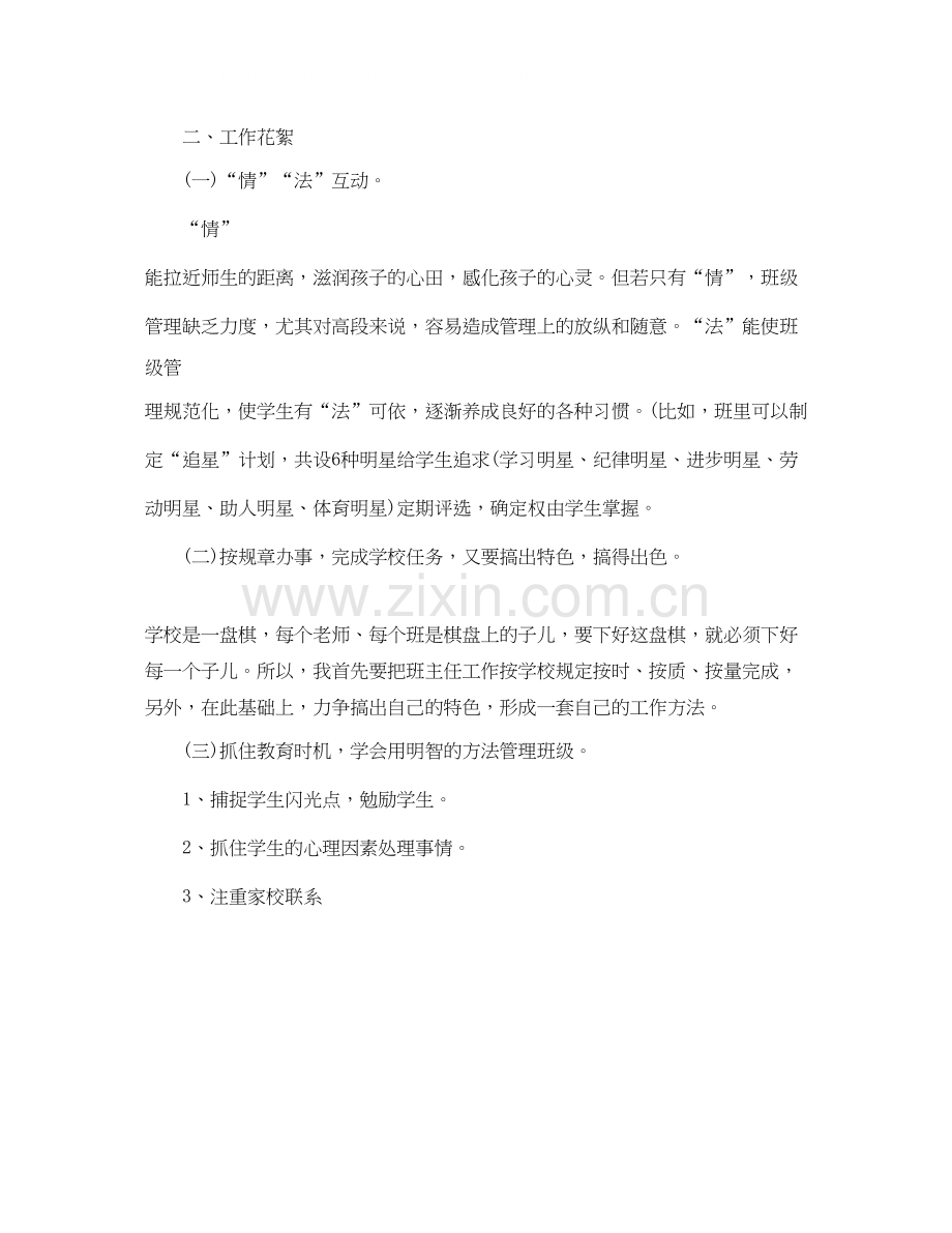 四年级班务工作计划范文2.docx_第2页
